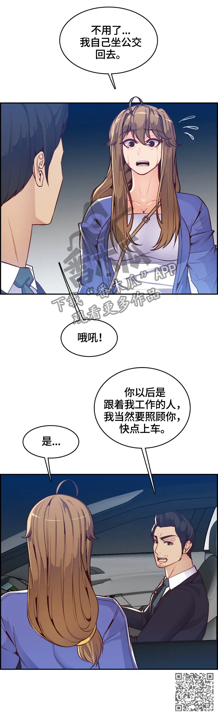 高龄生漫画漫画,第71章：惊天大瓜10图