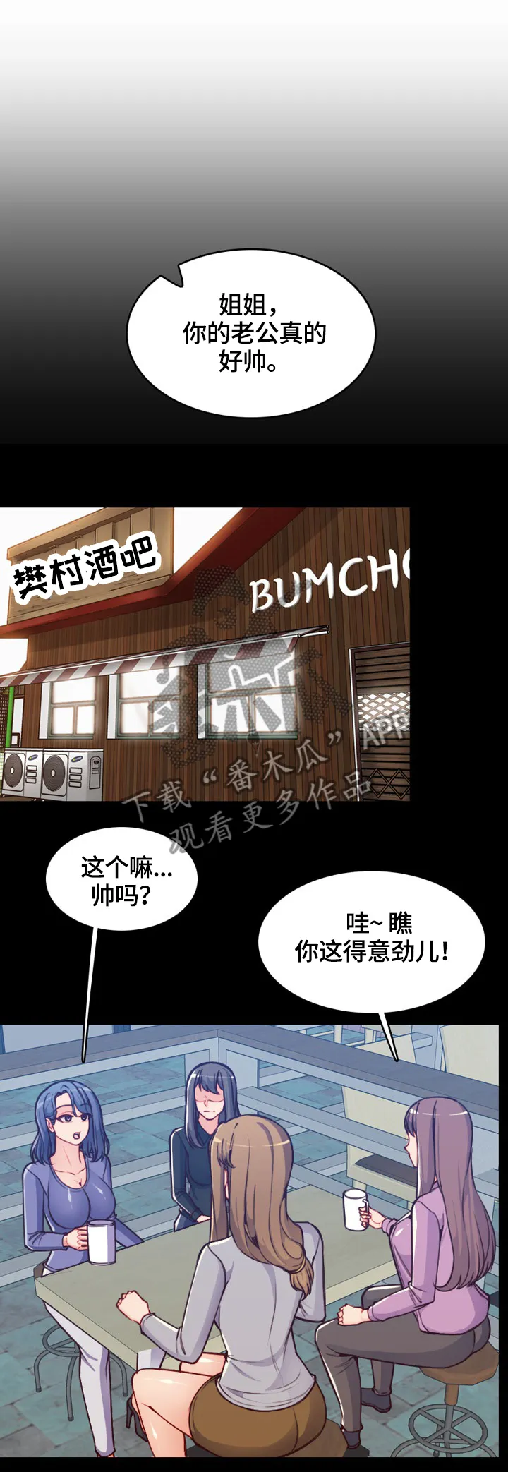 高龄生漫画漫画,第69章：警戒自己1图