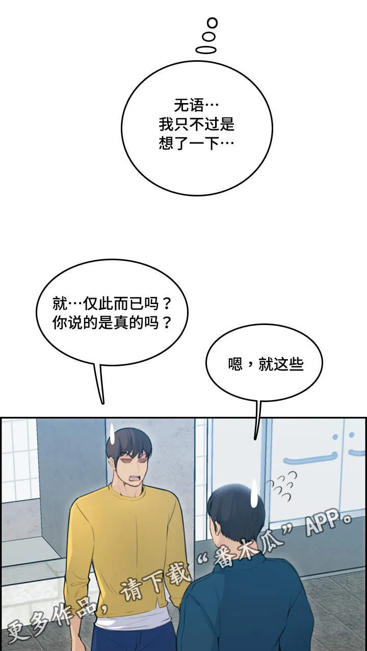 高龄生第59话漫画,第19章：交代6图