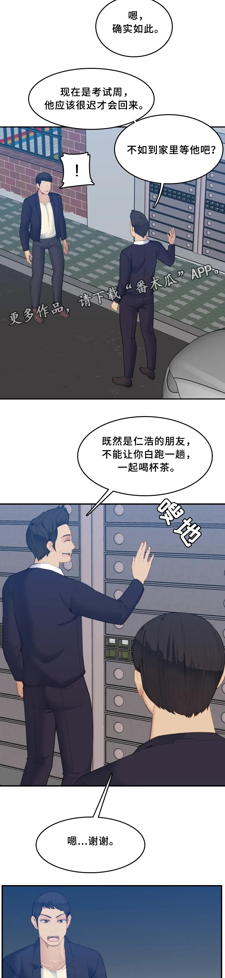 30岁生日漫画漫画,第45章：刺激3图