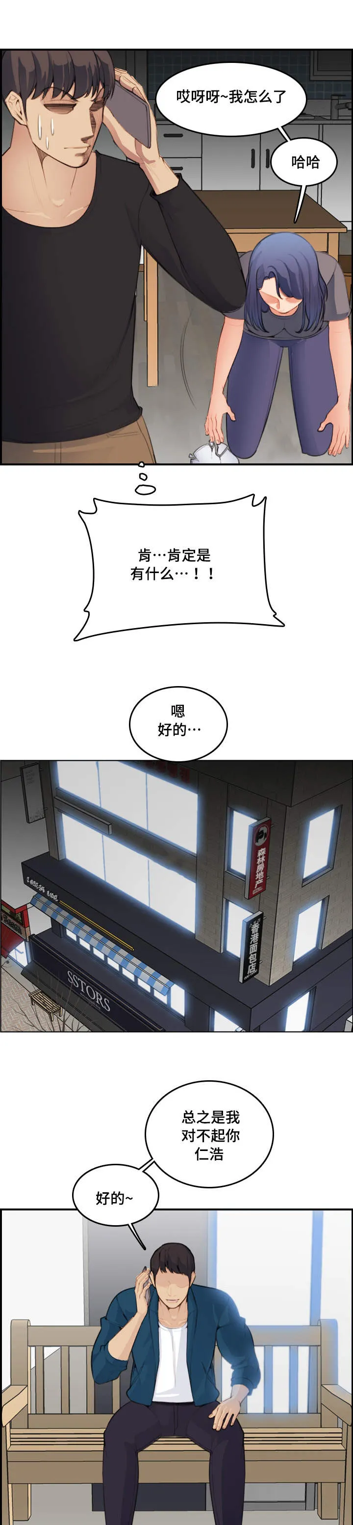 高龄生漫画49话漫画,第27章：很久3图