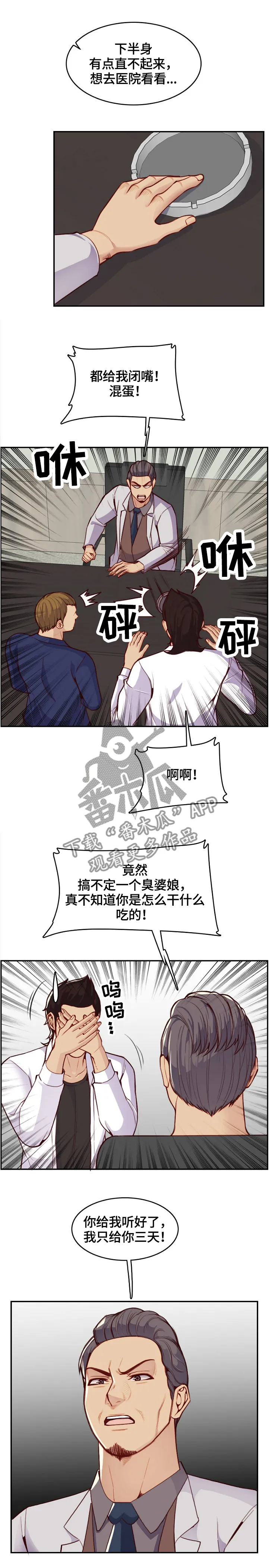 高龄生漫画免费无删减127话漫画,第77章：密谋3图