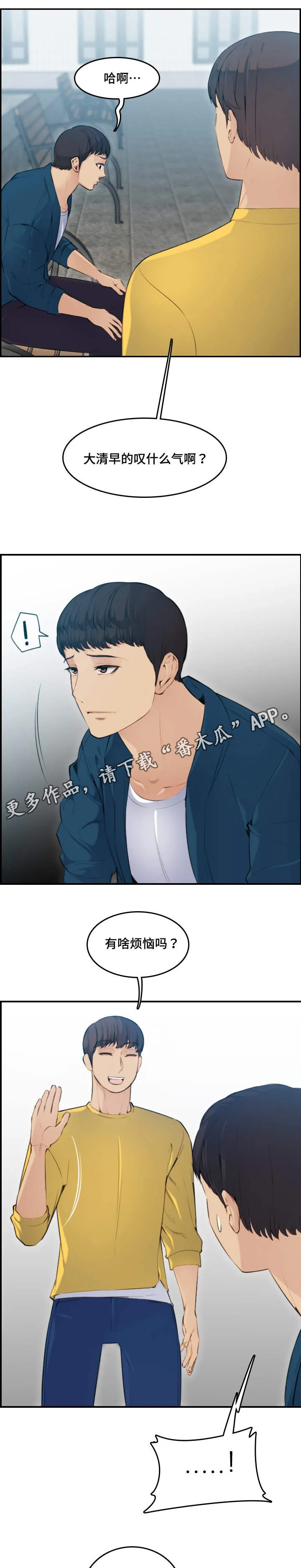 高龄生漫画49话漫画,第18章：顺利2图