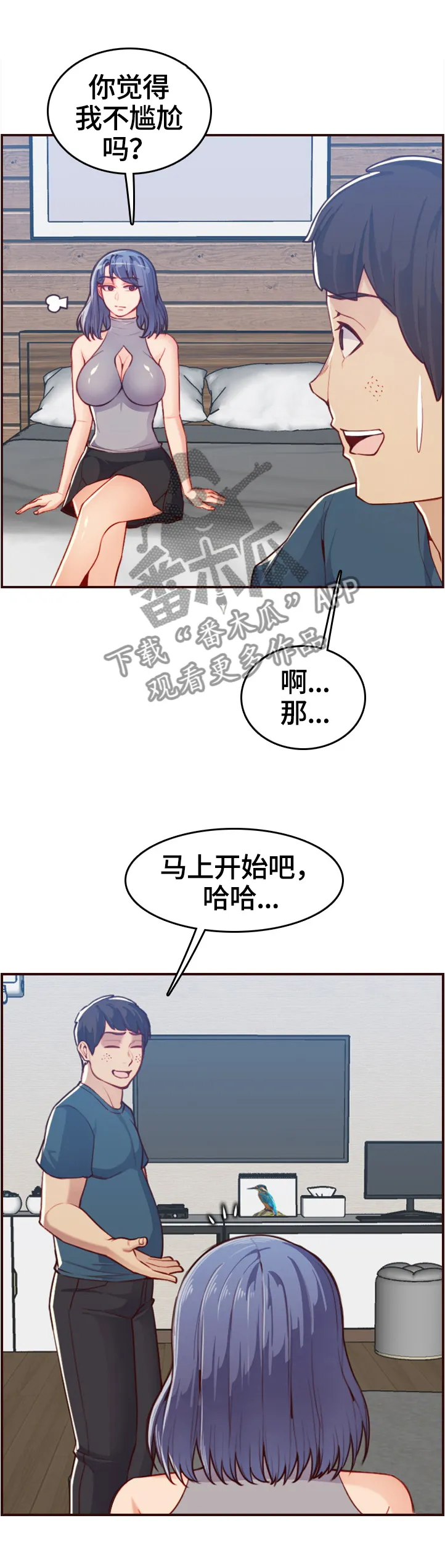 成年生日漫画漫画,第93章：好人做到底5图