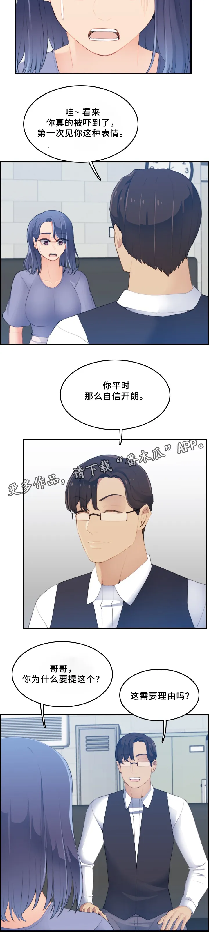 30岁生日漫画漫画,第40章：威胁7图