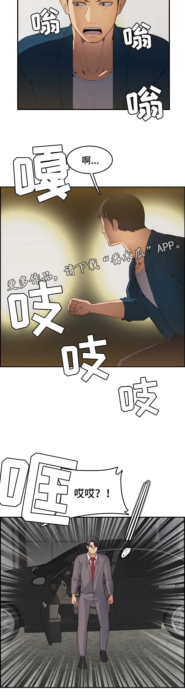 高龄生漫画免费无删减127话漫画,第29章：被发现5图