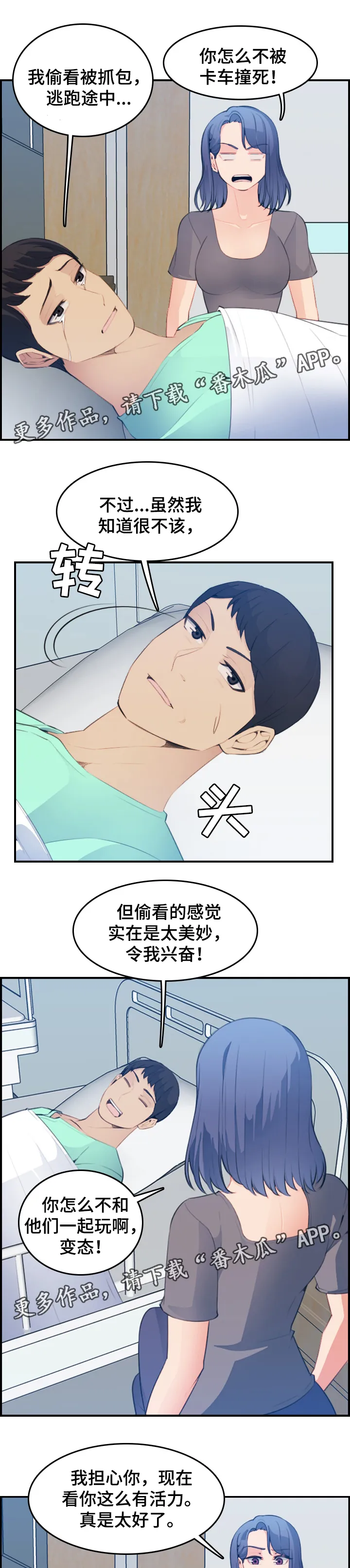 高龄生漫画免费无删减127话漫画,第31章：到此为止吧7图