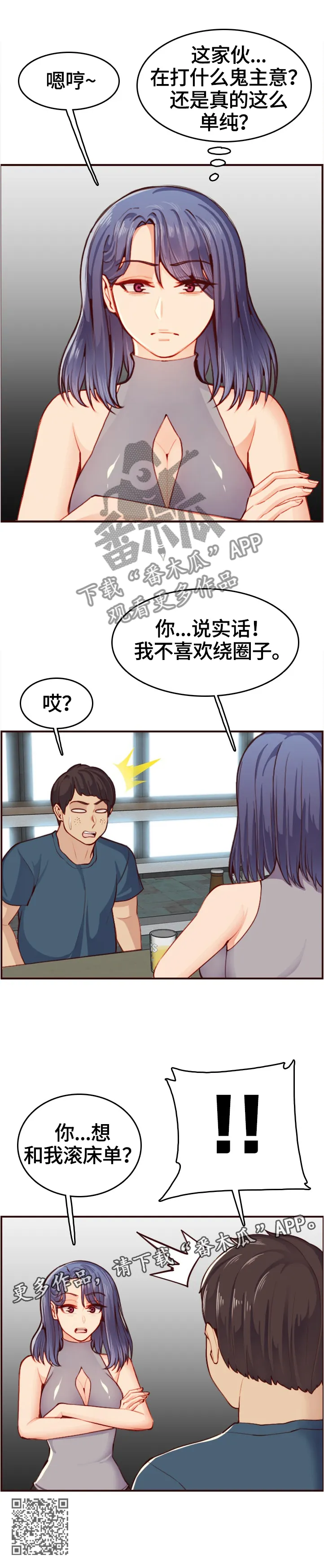 高龄生免费版漫画漫画,第90章：鬼主意8图