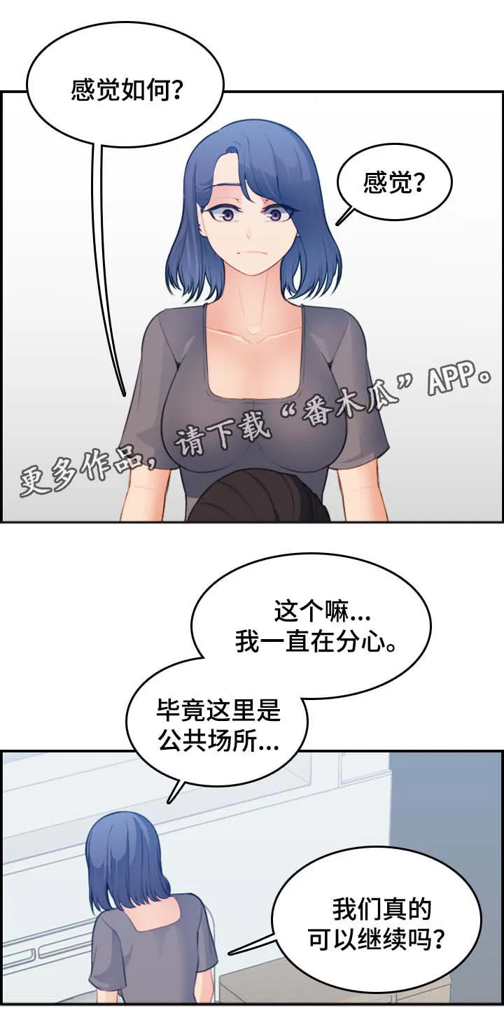 高龄生第59话漫画,第34章：不速之客7图