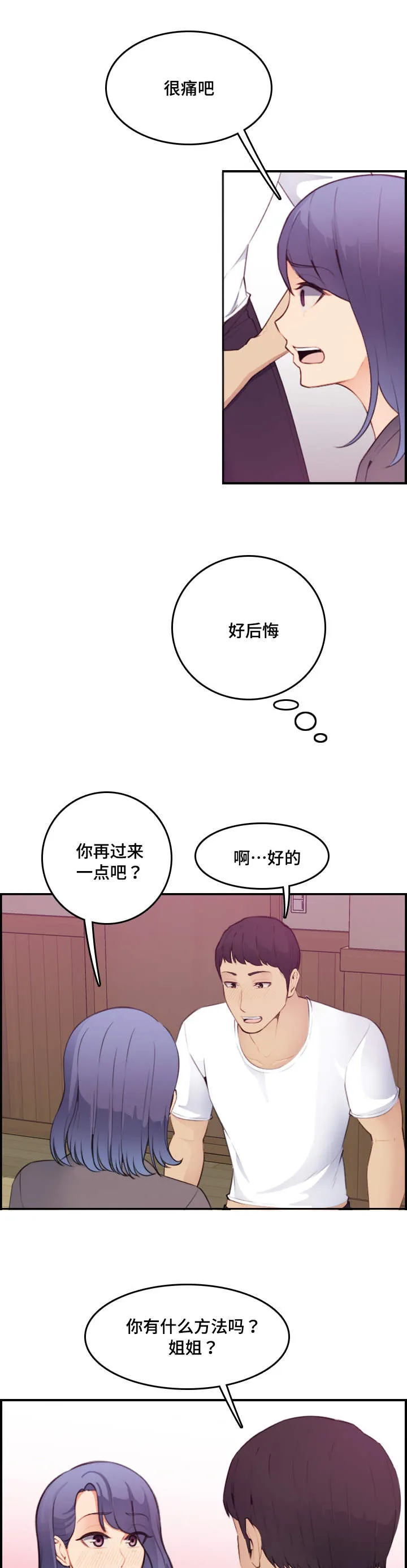 30岁生日漫画漫画,第24章：放开7图