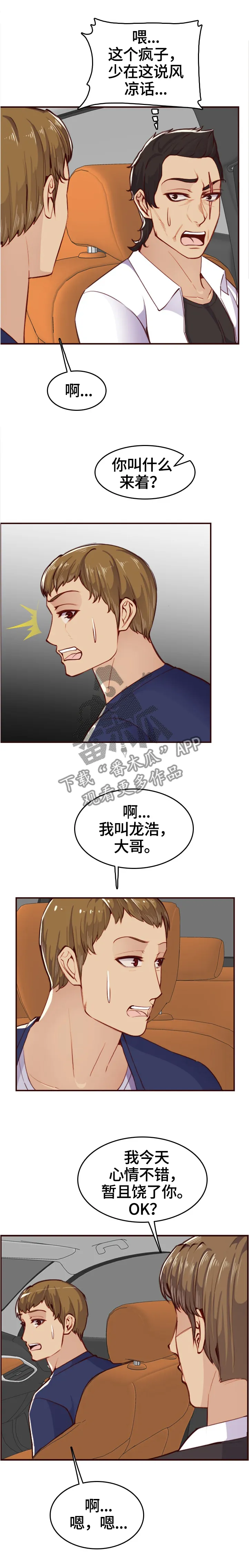 高龄生漫画漫画,第89章：”厉害的男人”3图