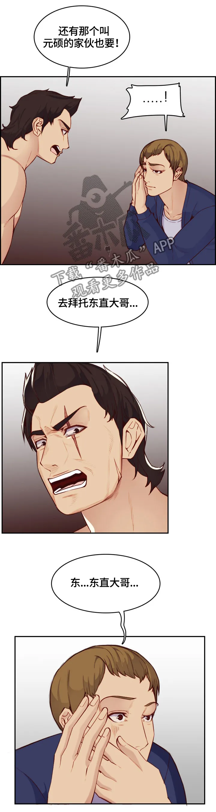 高龄老人生活漫画漫画,第70章：复仇时刻10图