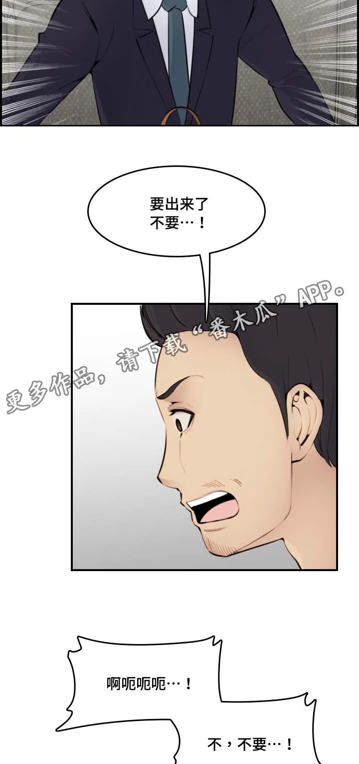 高龄生漫画第132话免费土豪网漫画,第13章：感谢2图