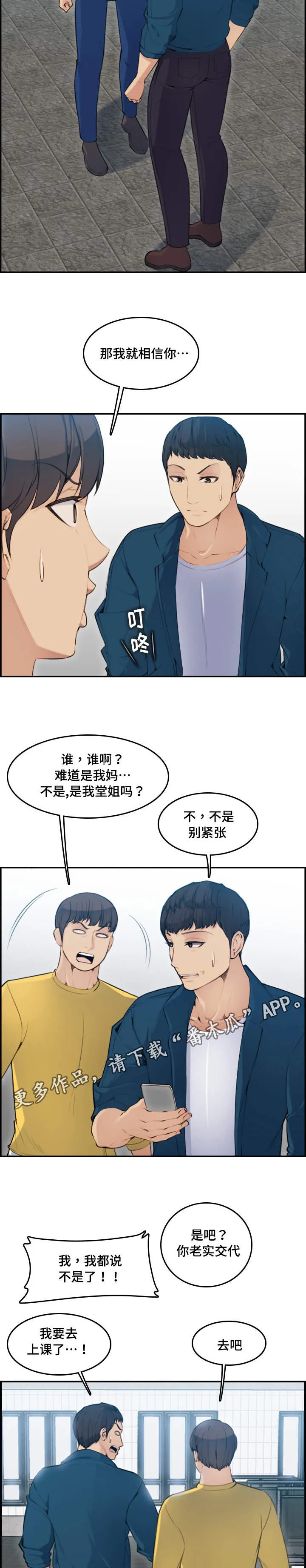 高龄生第59话漫画,第19章：交代7图