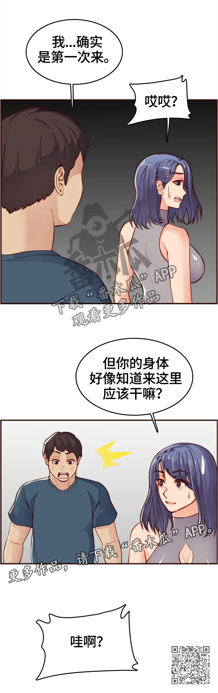 30岁生日漫画漫画,第92章：第一次来9图