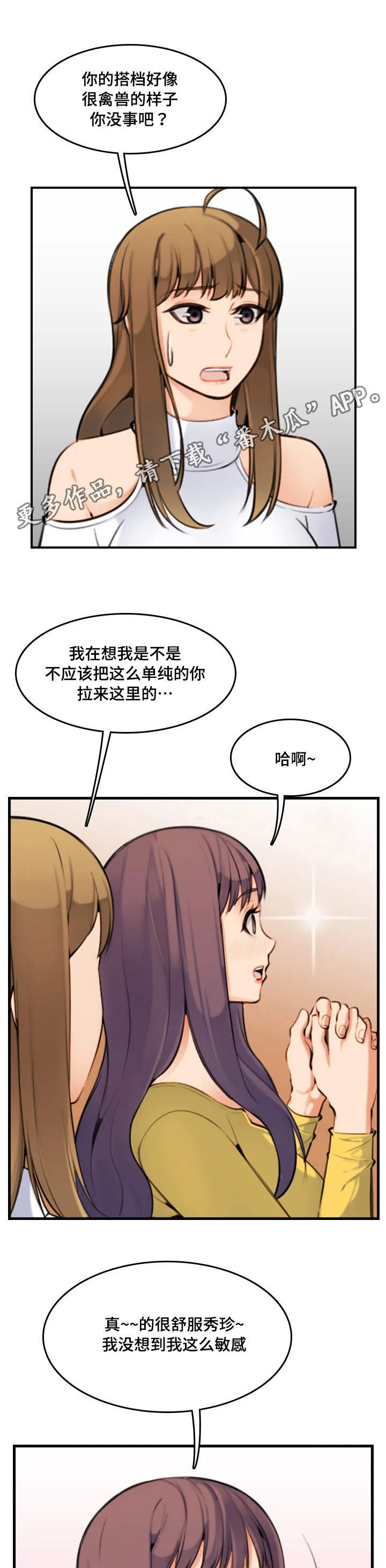 高龄生漫画第132话免费土豪网漫画,第13章：感谢12图