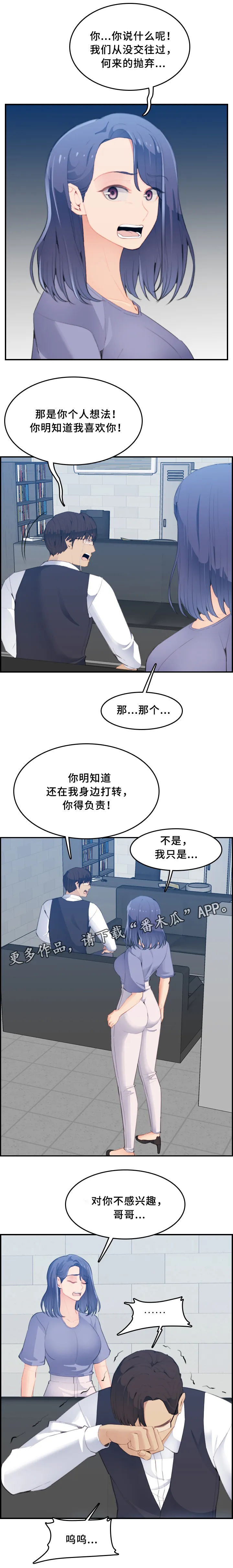 高龄生漫画49话漫画,第42章：迟钝4图