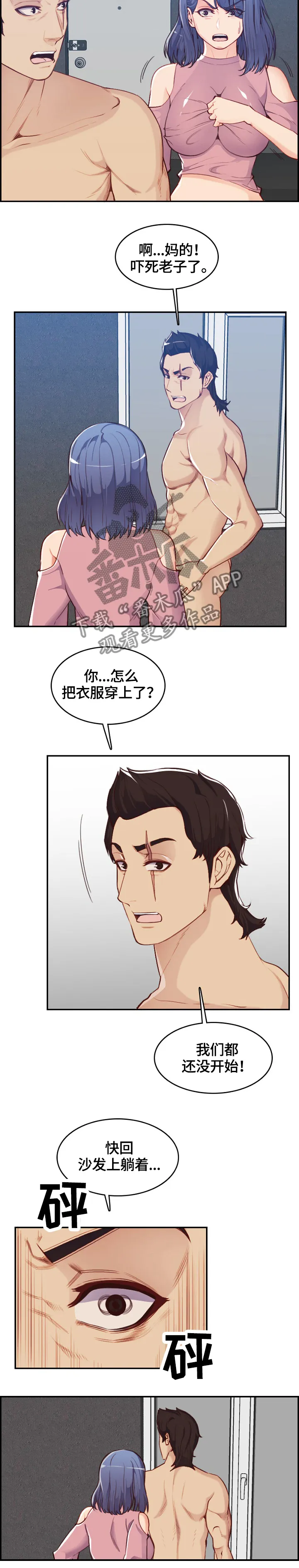 高龄生漫画免费无删减127话漫画,第64章：防身术3图