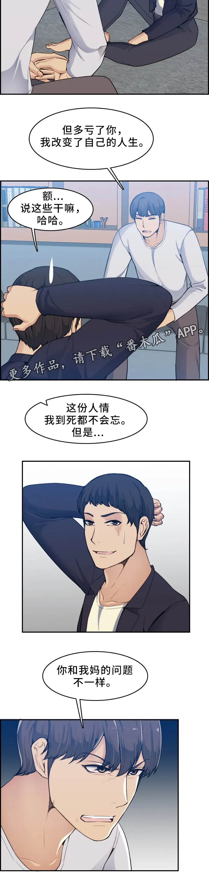 高龄生漫画漫画,第57章：全家的问题11图