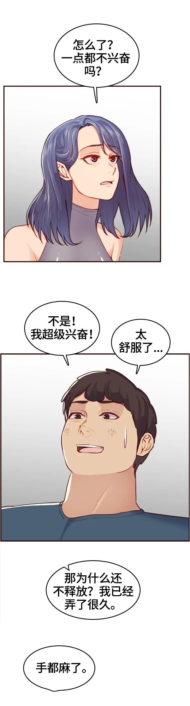 超龄生漫画漫画,第95章：纯真的小白11图