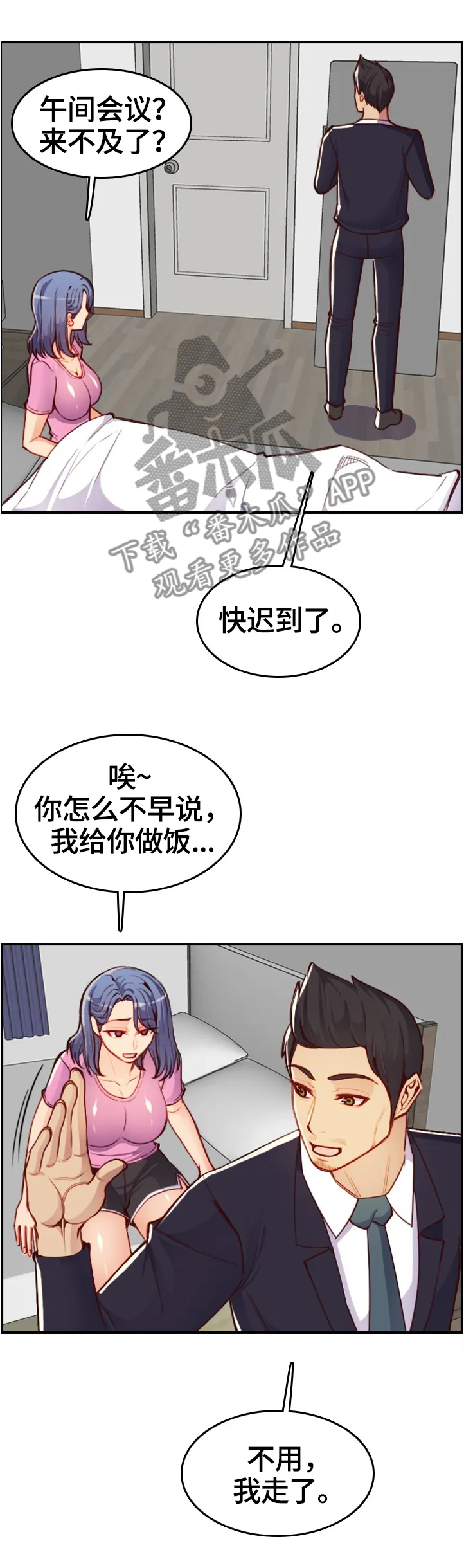 高龄生漫画漫画,第79章：不对劲的早晨4图