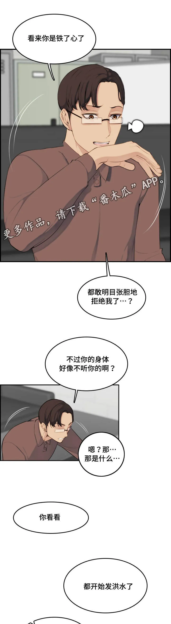 高龄生漫画49话漫画,第18章：顺利9图