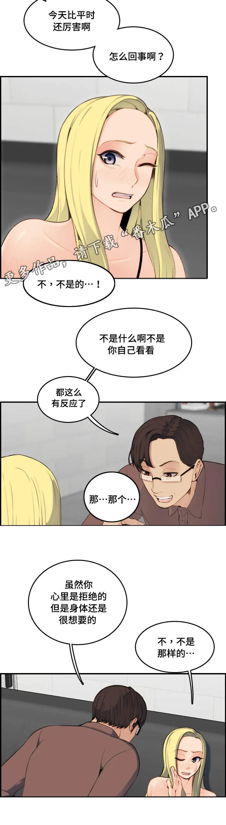 高龄生漫画49话漫画,第18章：顺利10图