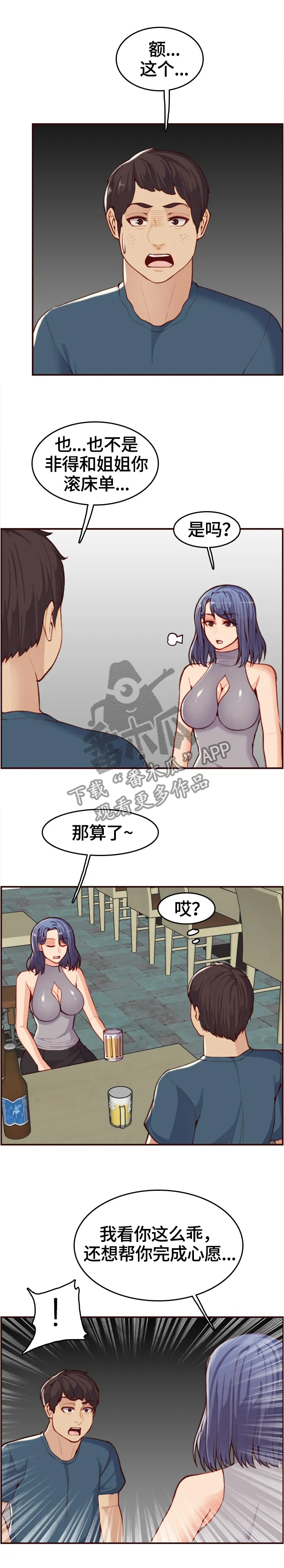 成年人的生日漫画漫画,第91章：助人为乐2图