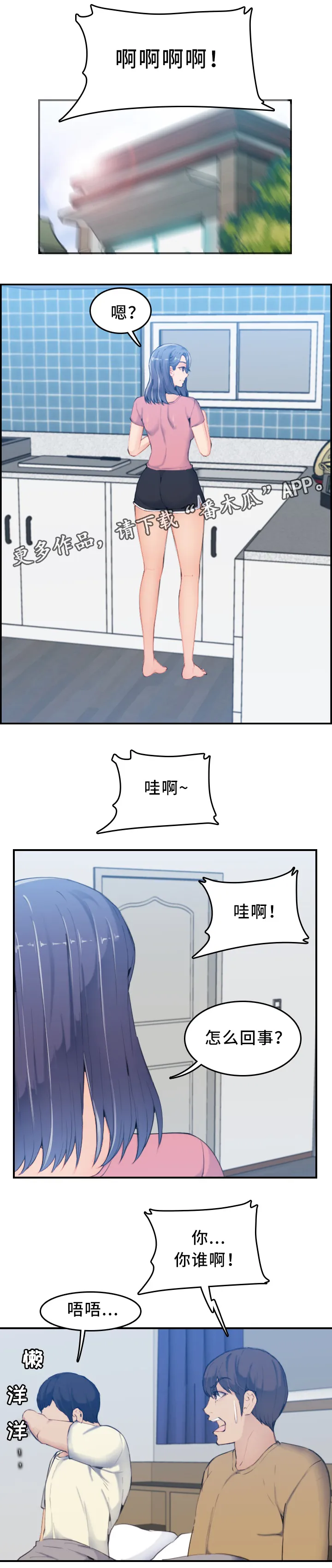 高龄生第59话漫画,第53章：震惊3图