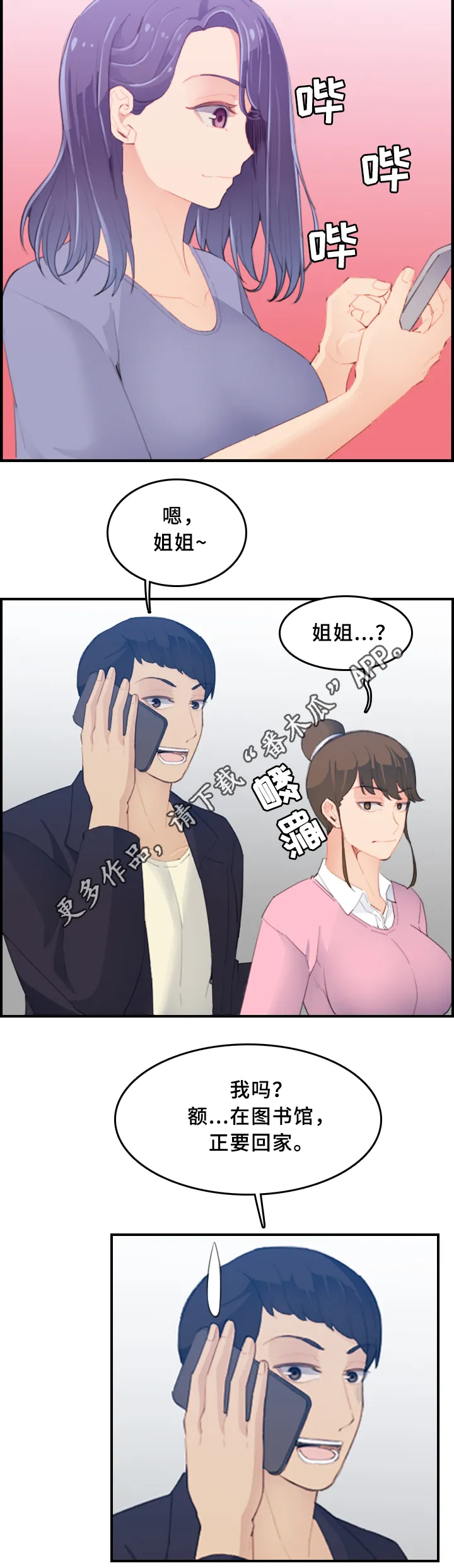 高龄生 漫画6话漫画,第43章：目睹4图