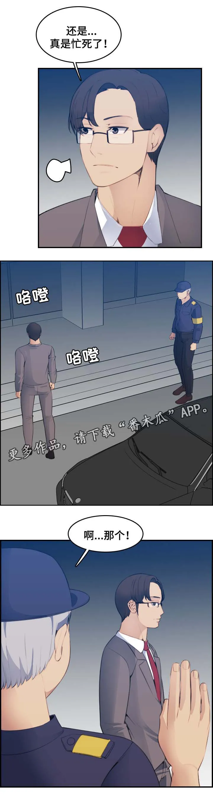 高龄生第59话漫画,第34章：不速之客2图