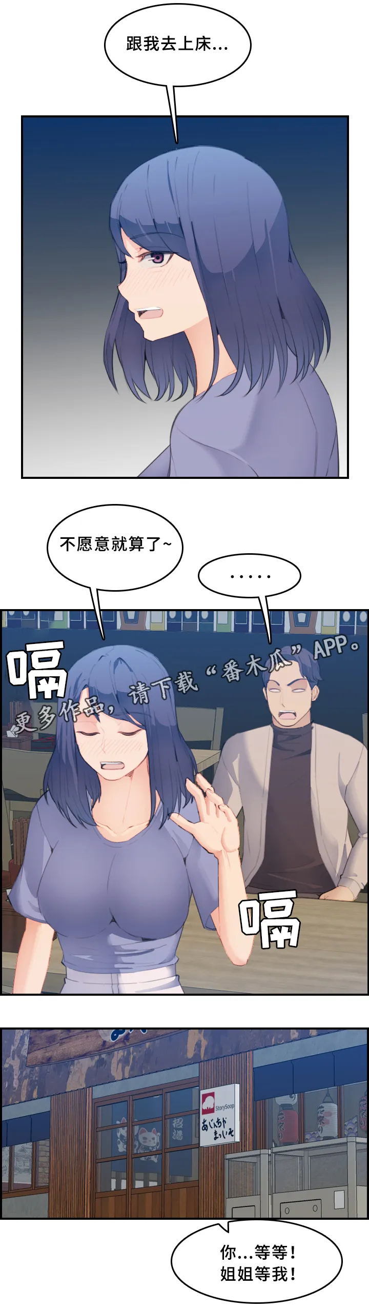 高龄生漫画漫画,第44章：相遇6图