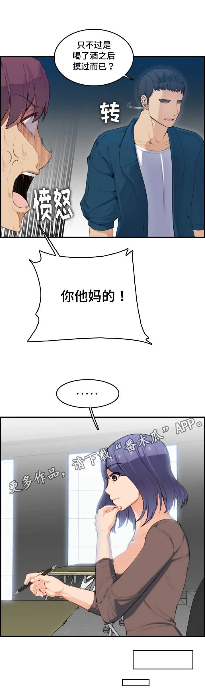 高龄生第59话漫画,第19章：交代2图