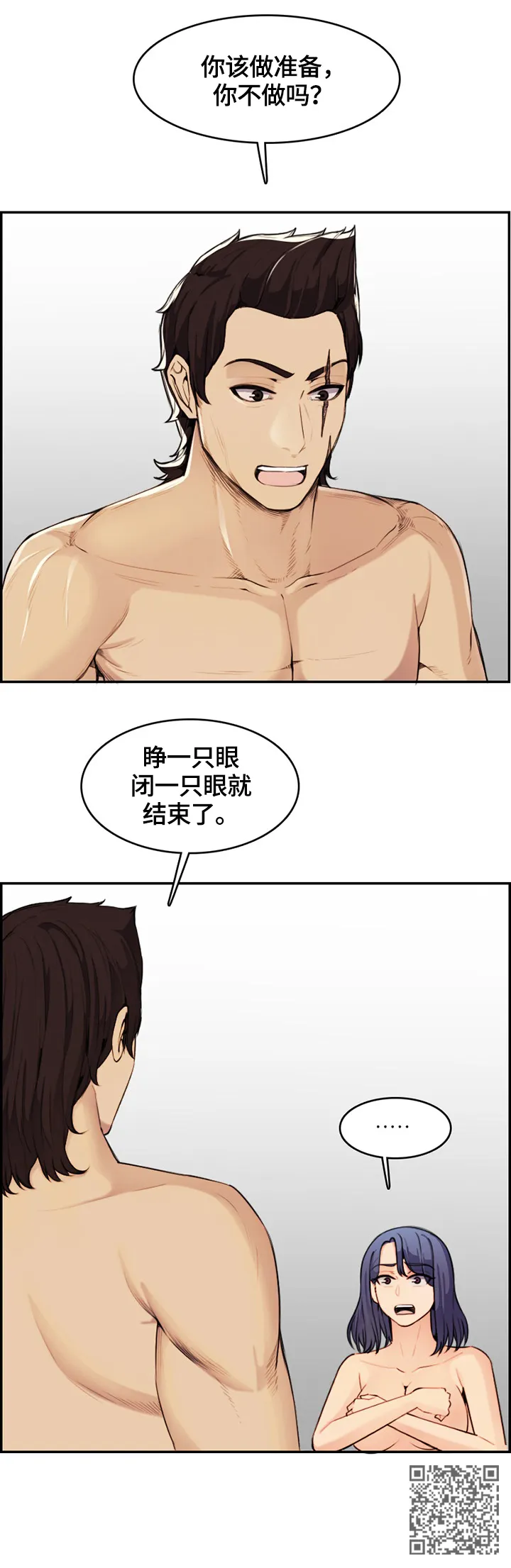 高龄生漫画漫画,第61章：忍忍就过去了7图