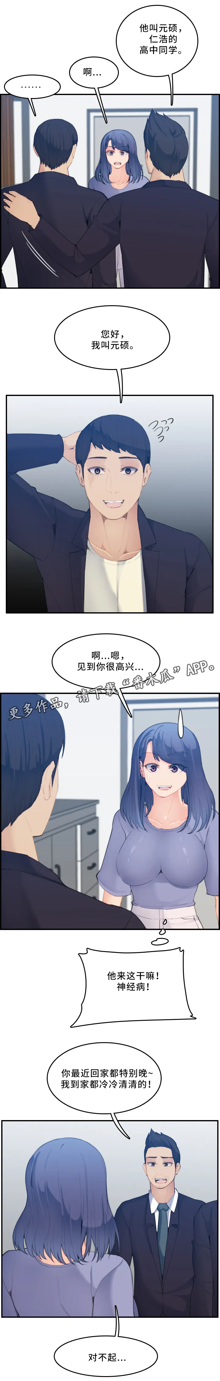 高龄生 漫画6话漫画,第47章：到家11图