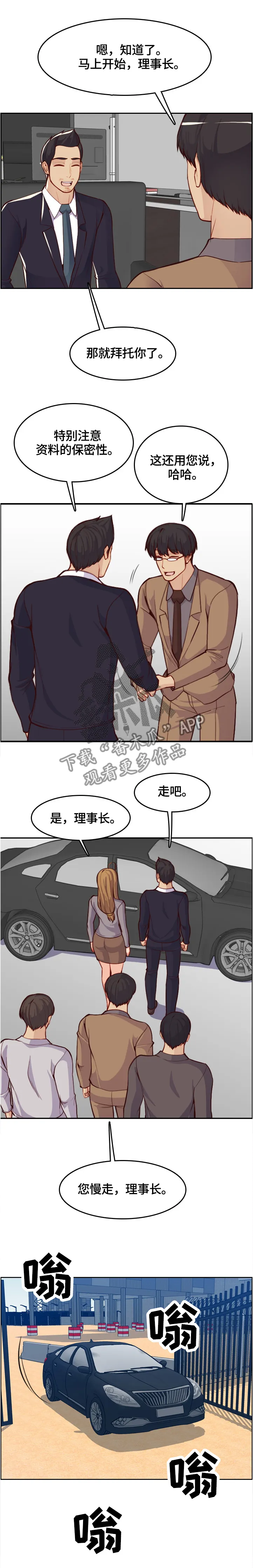 高龄生免费版漫画漫画,第78章：窃听8图