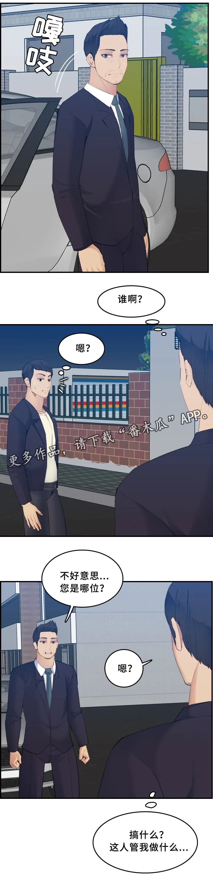 高龄生漫画漫画,第44章：相遇13图