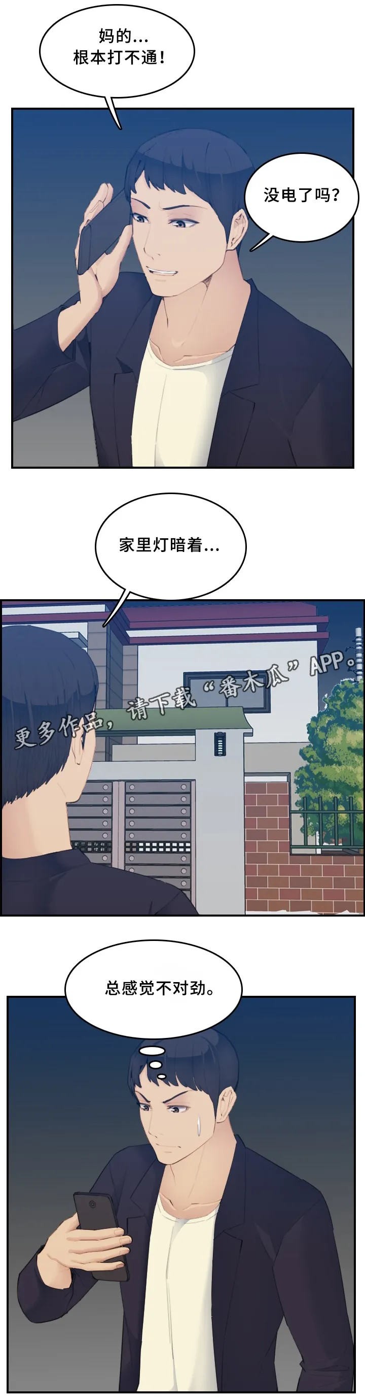 高龄生漫画漫画,第44章：相遇11图