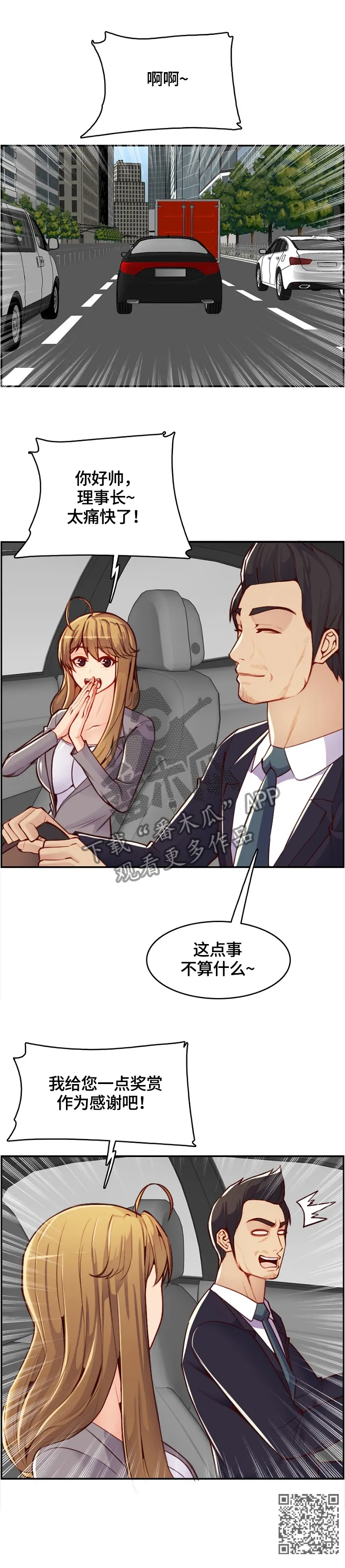 高龄生漫画49话漫画,第76章：感谢11图