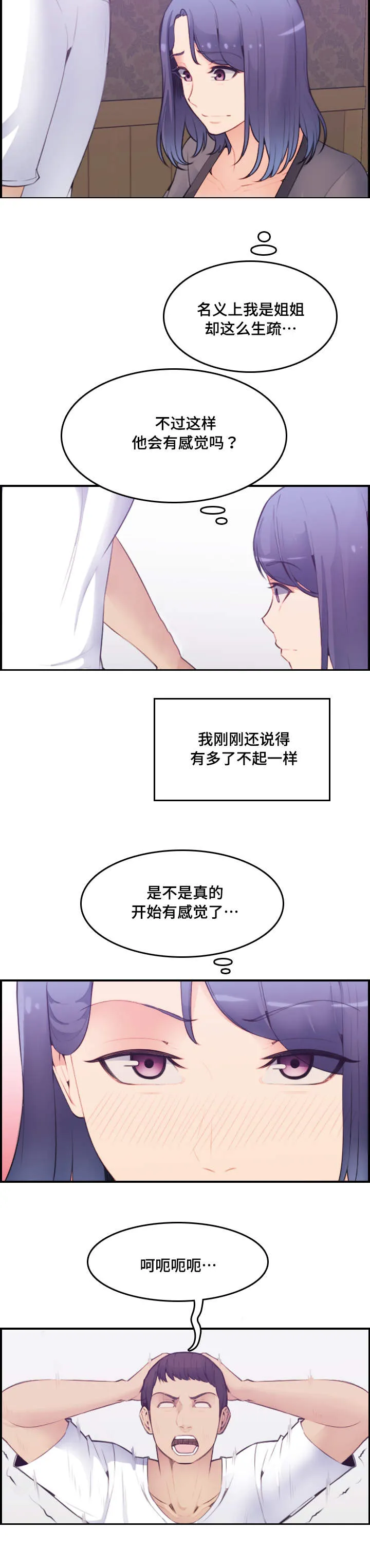 高龄生漫画49话漫画,第25章：做梦3图