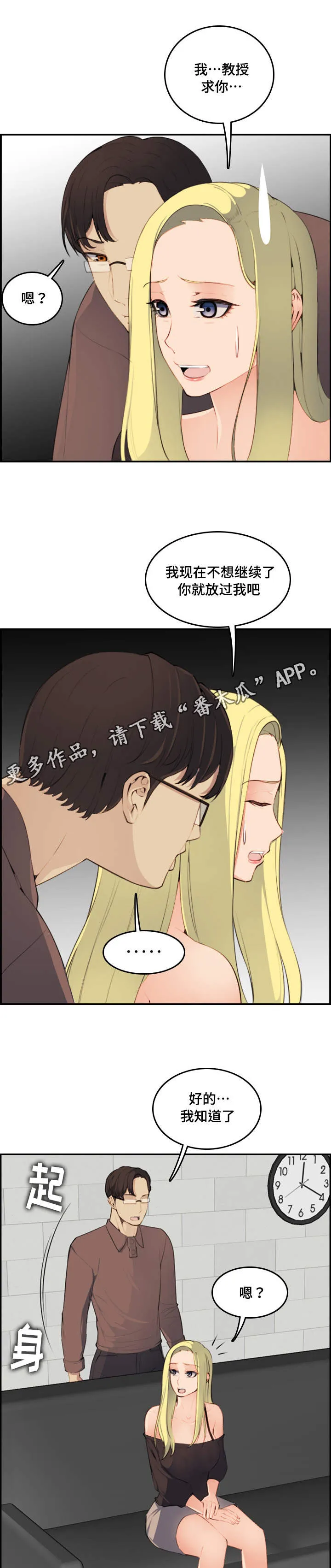 高龄生漫画49话漫画,第17章：考虑7图