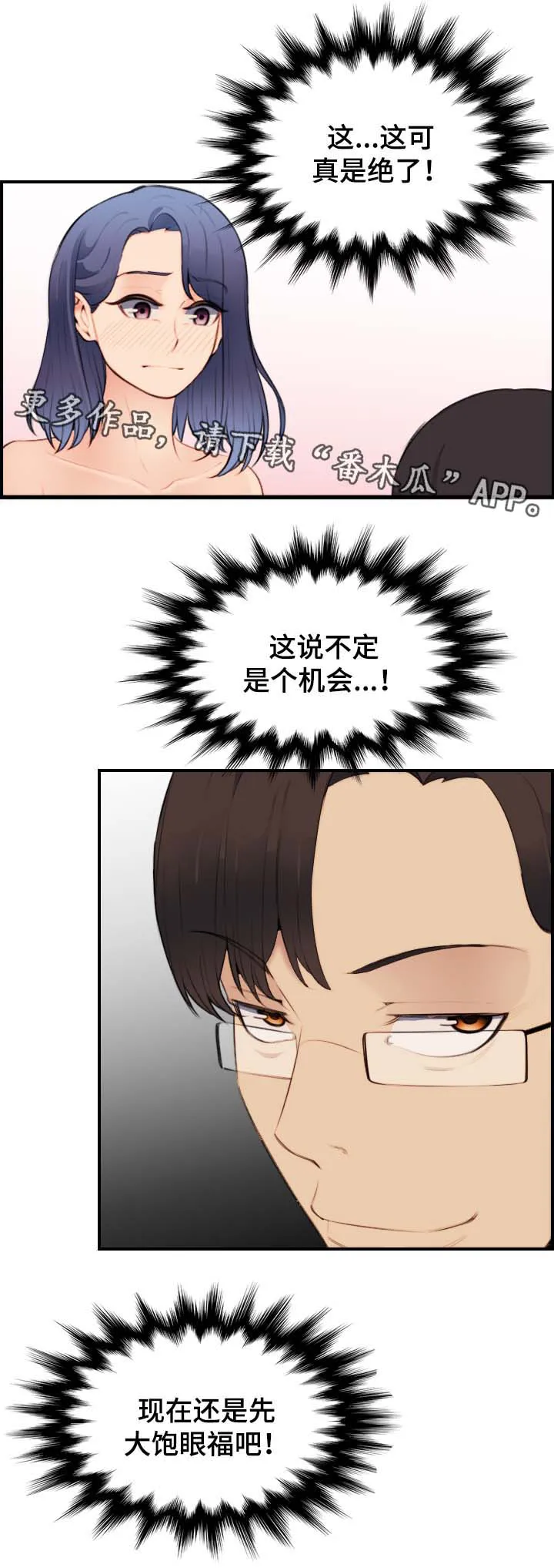 高龄生漫画49话漫画,第35章：偷窥9图