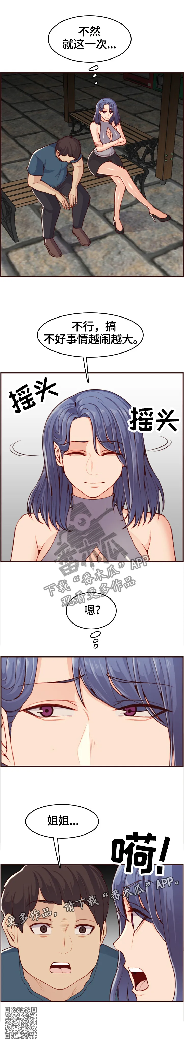 成年人的生日漫画漫画,第91章：助人为乐9图