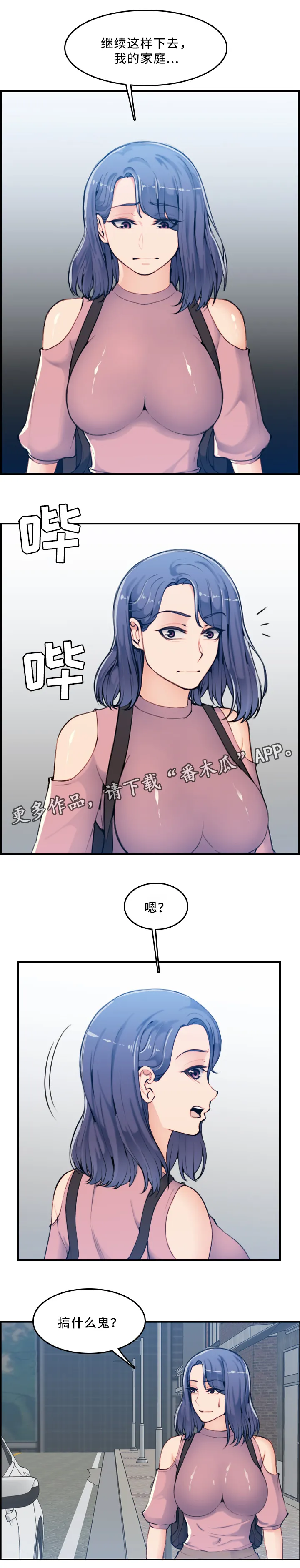 30岁生日漫画漫画,第56章：家庭关系6图