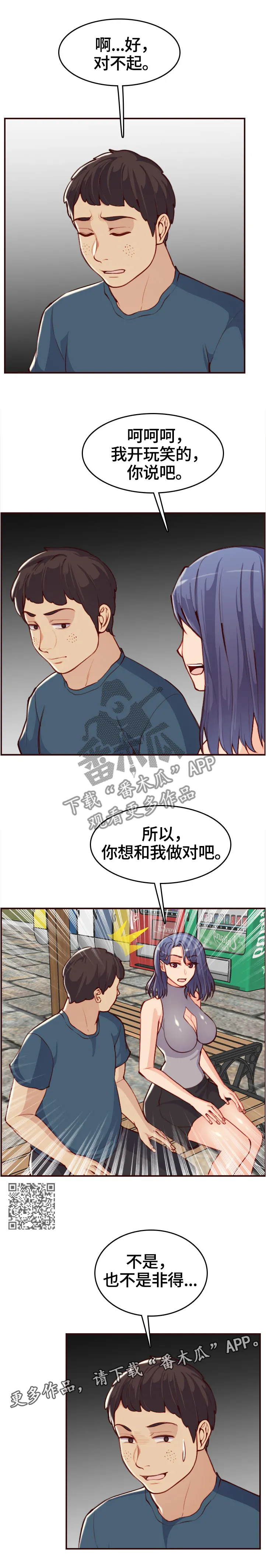 成年人的生日漫画漫画,第91章：助人为乐5图