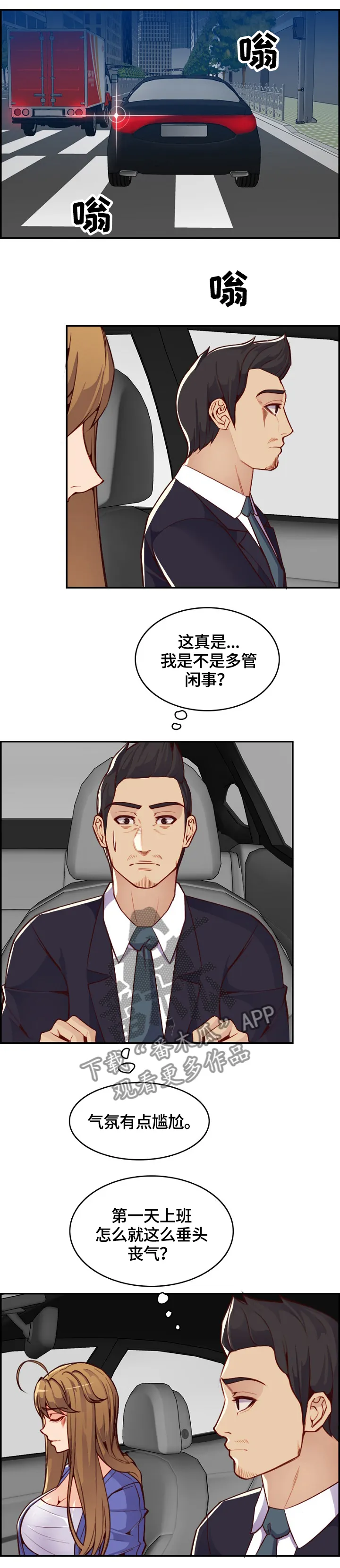 高龄生漫画免费无删减127话漫画,第72章：再帮一次2图