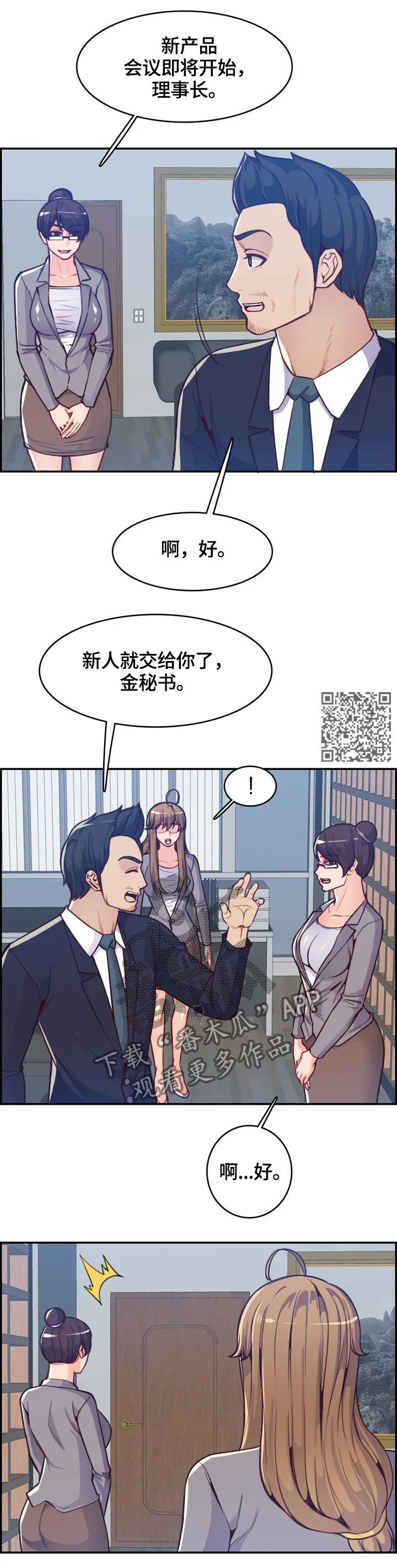 高龄生漫画漫画,第69章：警戒自己5图