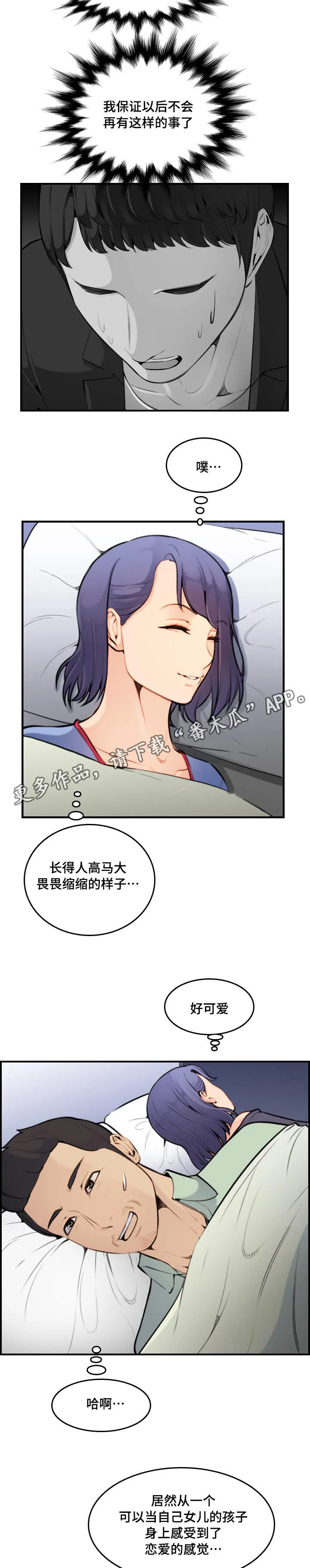 高龄生免费版漫画漫画,第15章：滋味3图