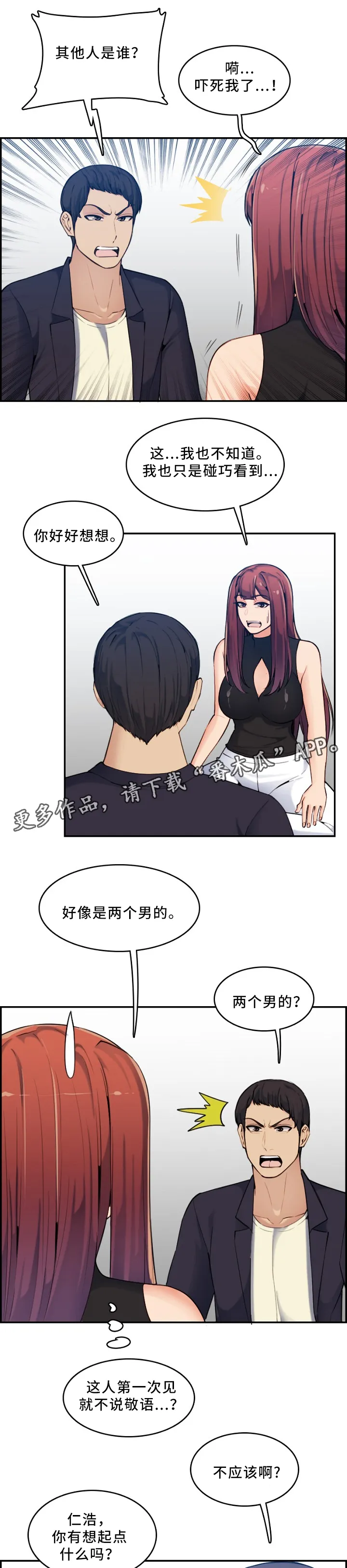 高龄生免费版漫画漫画,第58章：找人9图