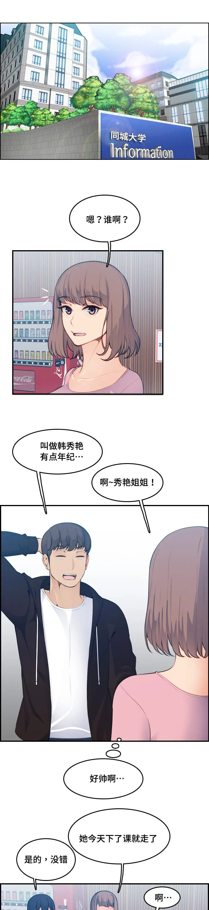 高龄生 漫画6话漫画,第23章：欢迎1图